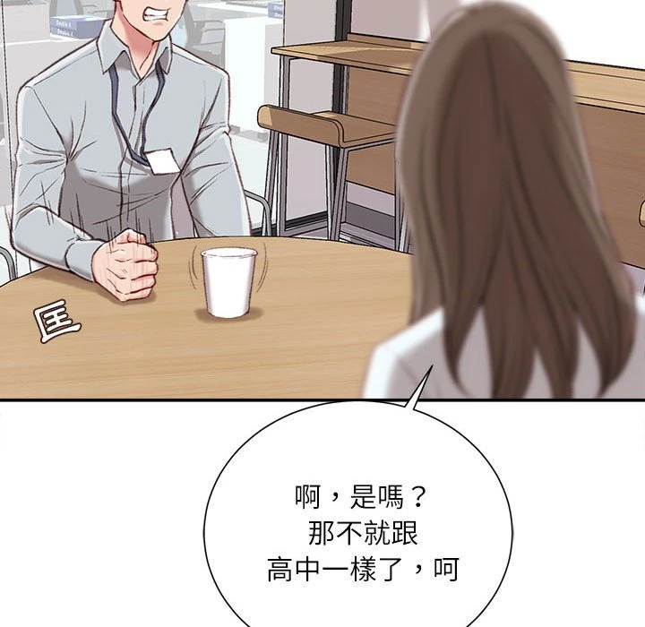 不务正业 第3话