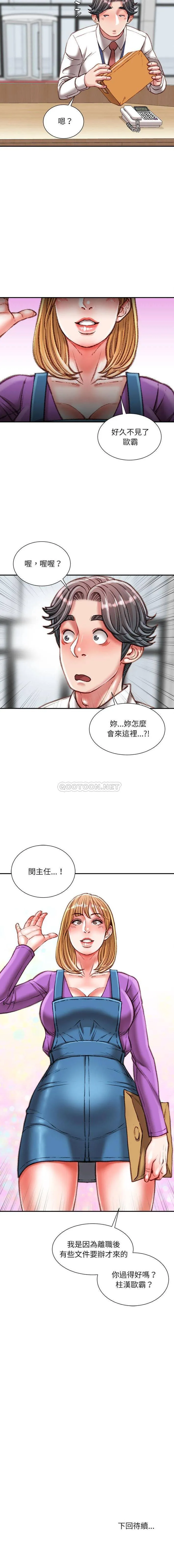 不务正业 第35话
