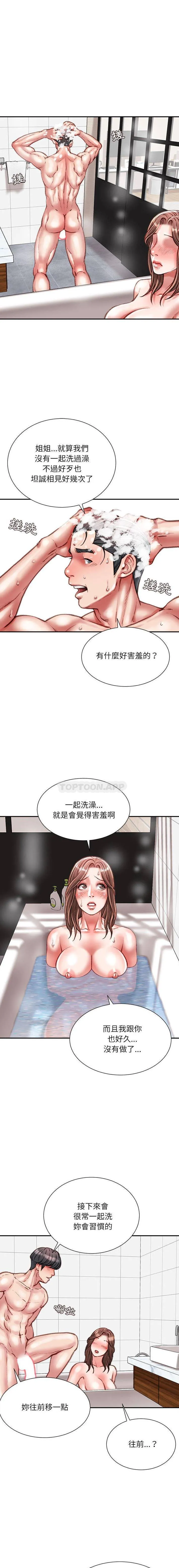 不务正业 第39话