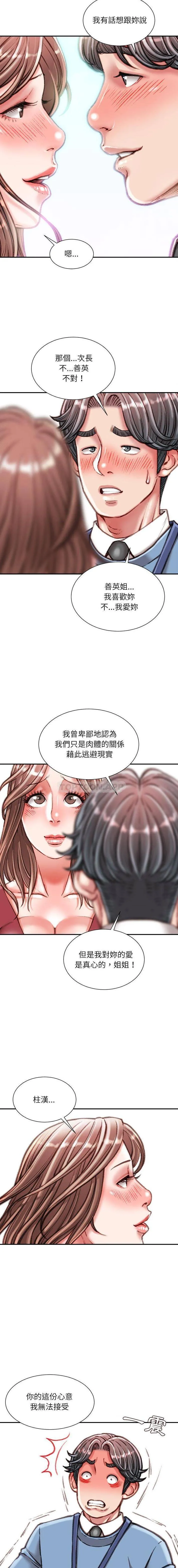 不务正业 第39话