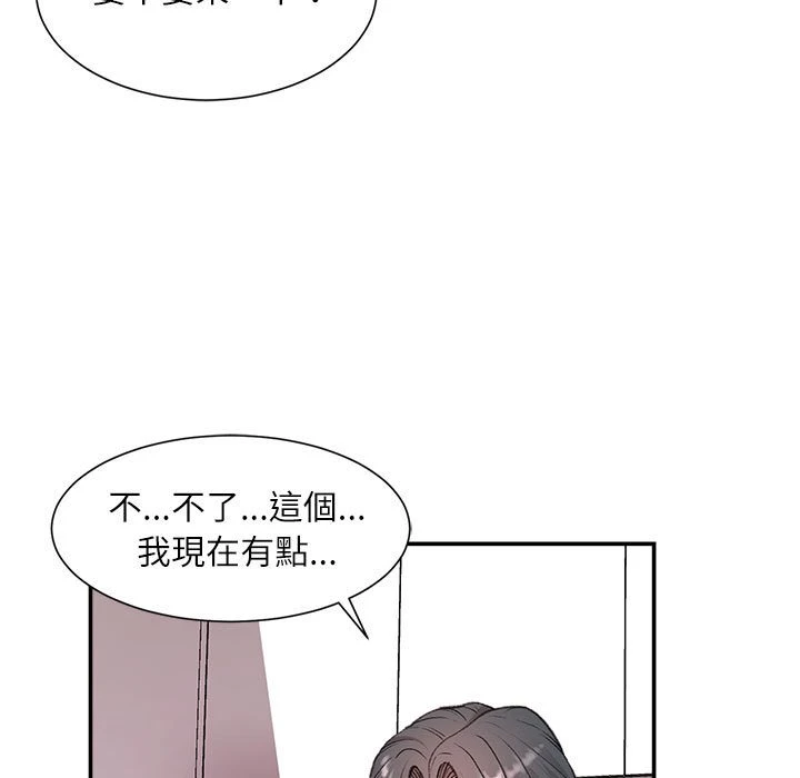 不务正业 第2话