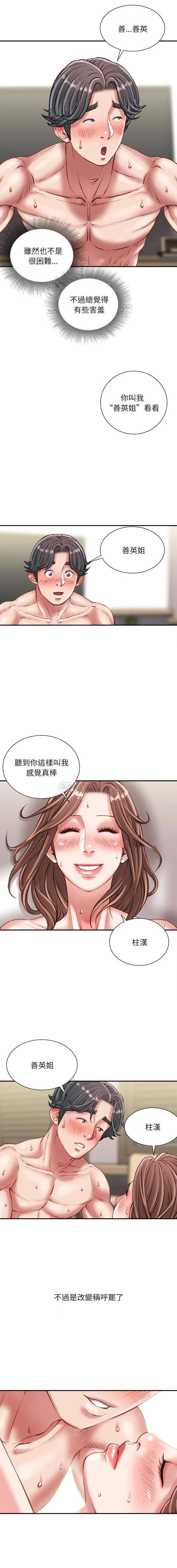 不务正业 第23话