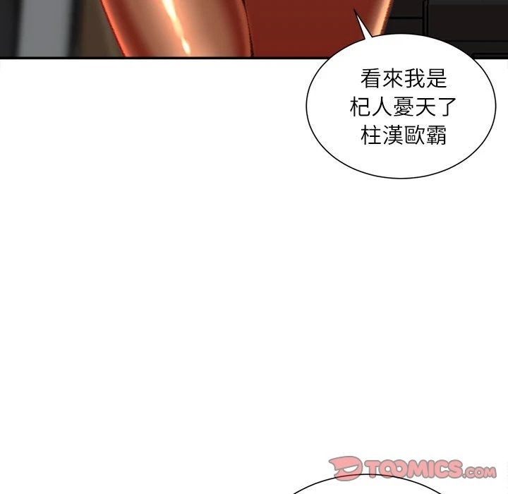 不务正业 第16话