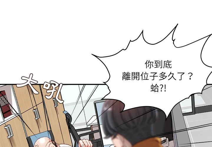 不务正业 第16话