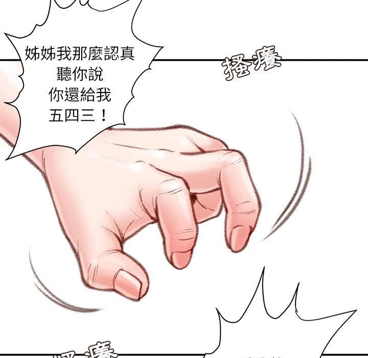 不务正业 第8话