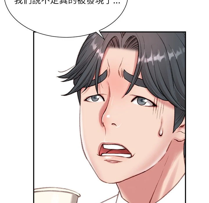 不务正业 第2话