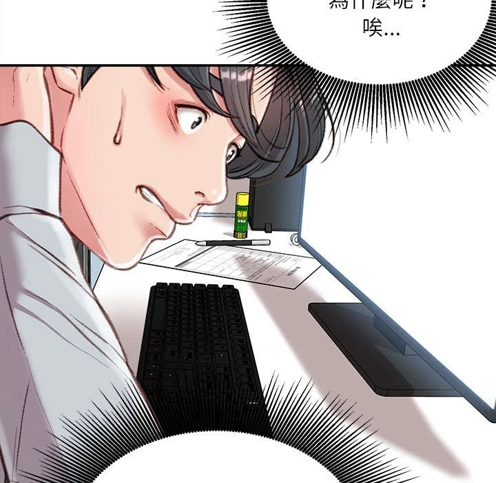 不务正业 第3话