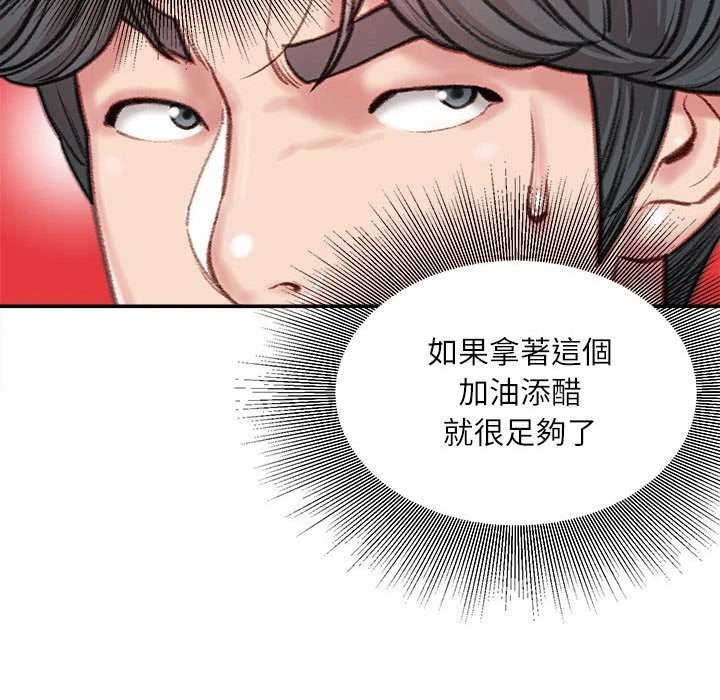 不务正业 第9话