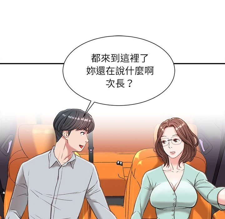 不务正业 第3话