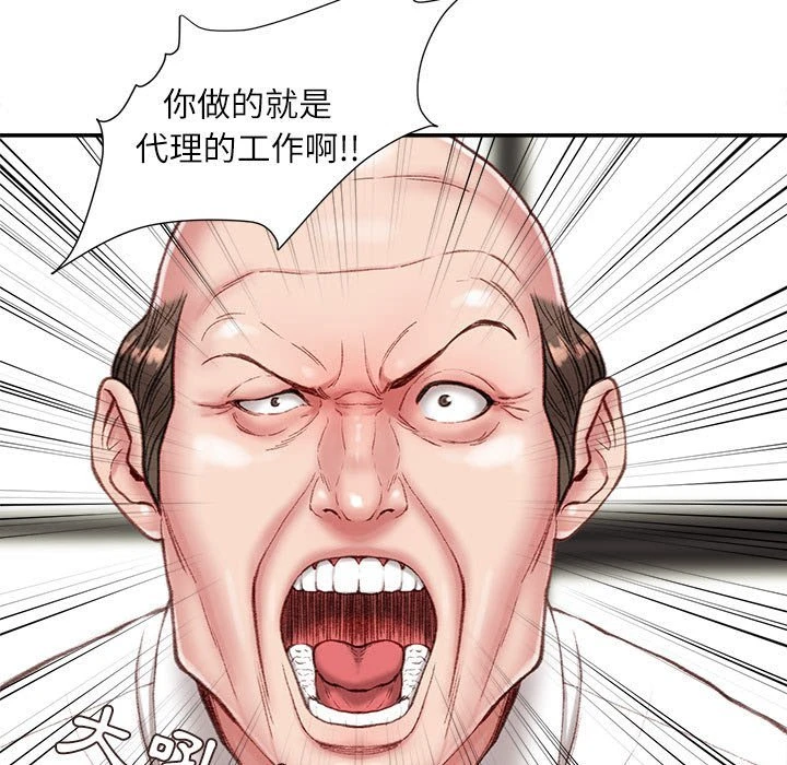 不务正业 第5话