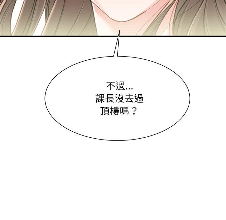 不务正业 第3话