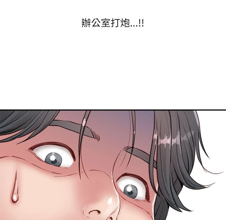 不务正业 第2话