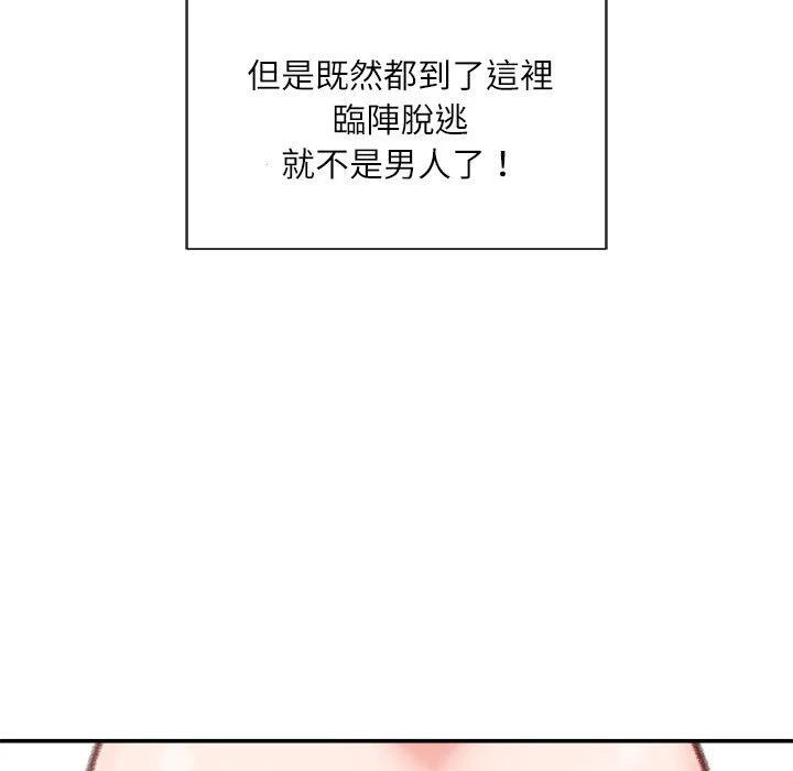 不务正业 第8话