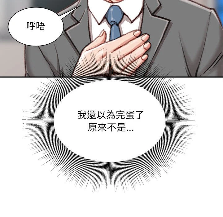 不务正业 第9话