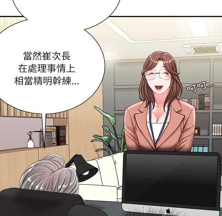 不务正业 第19话