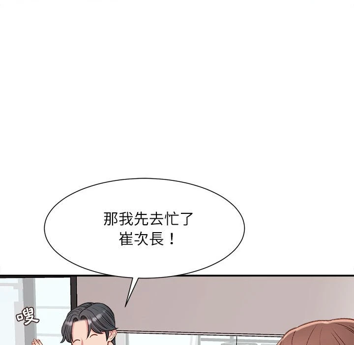 不务正业 第2话