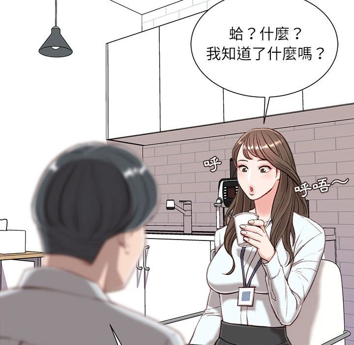 不务正业 第3话