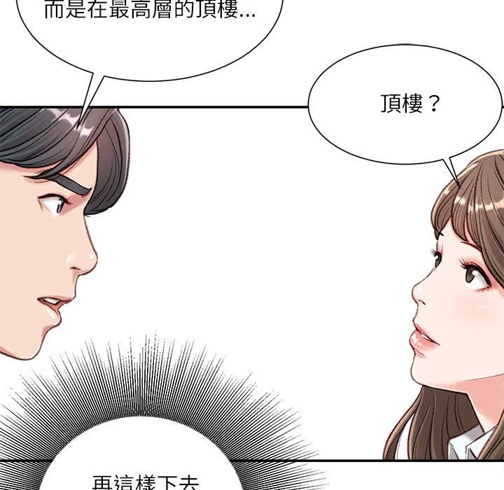 不务正业 第3话