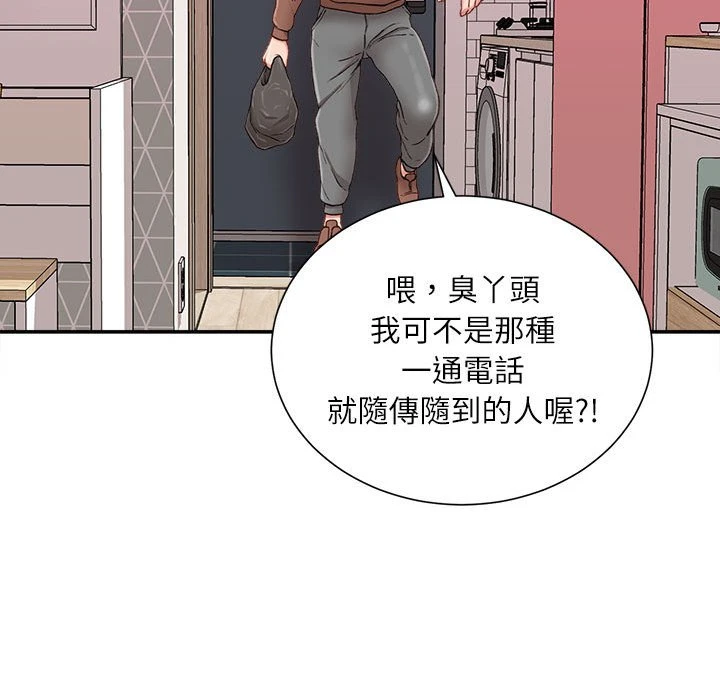 不务正业 第6话
