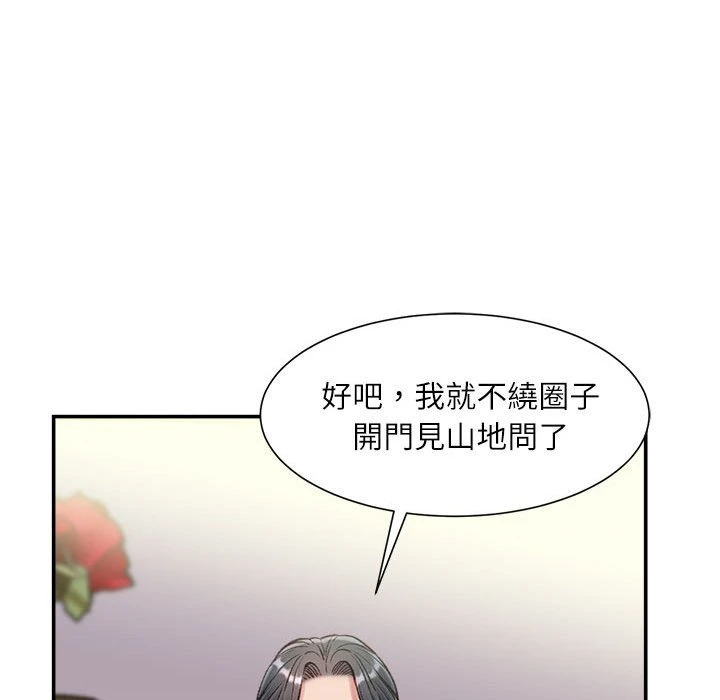 不务正业 第3话
