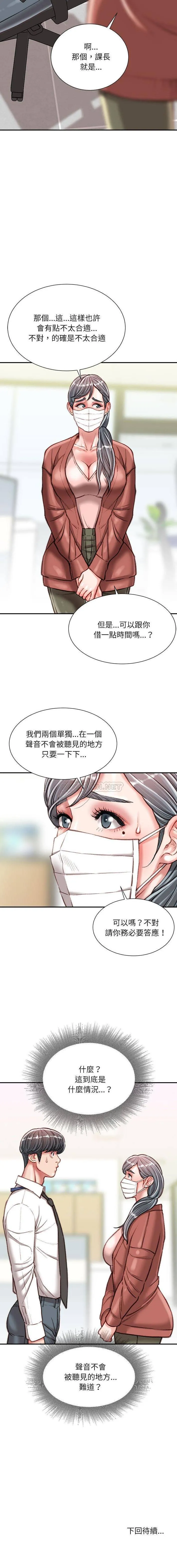 不务正业 第29话