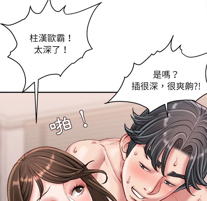 不务正业 第17话