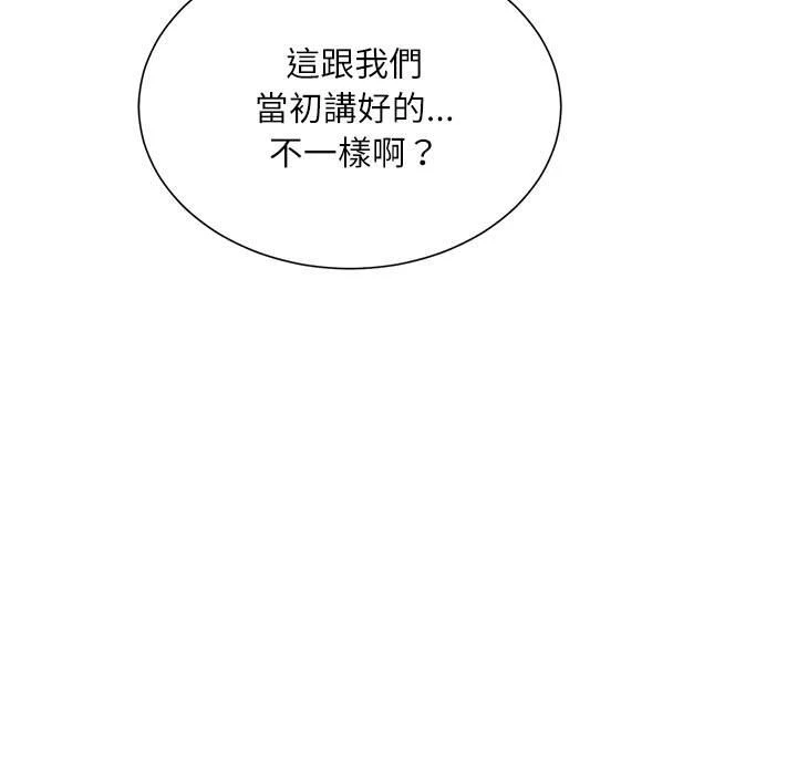 不务正业 第3话