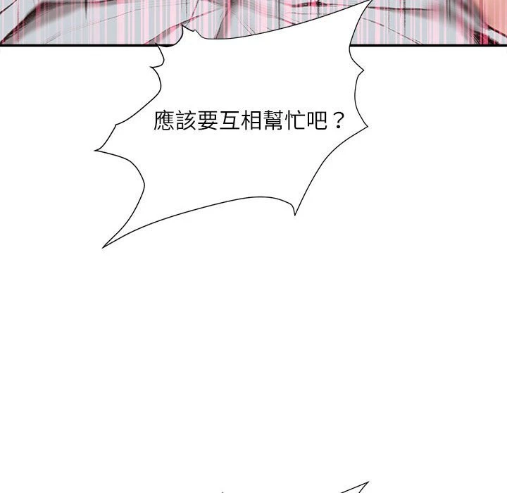 不务正业 第4话