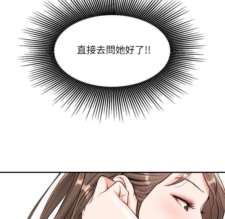 不务正业 第3话