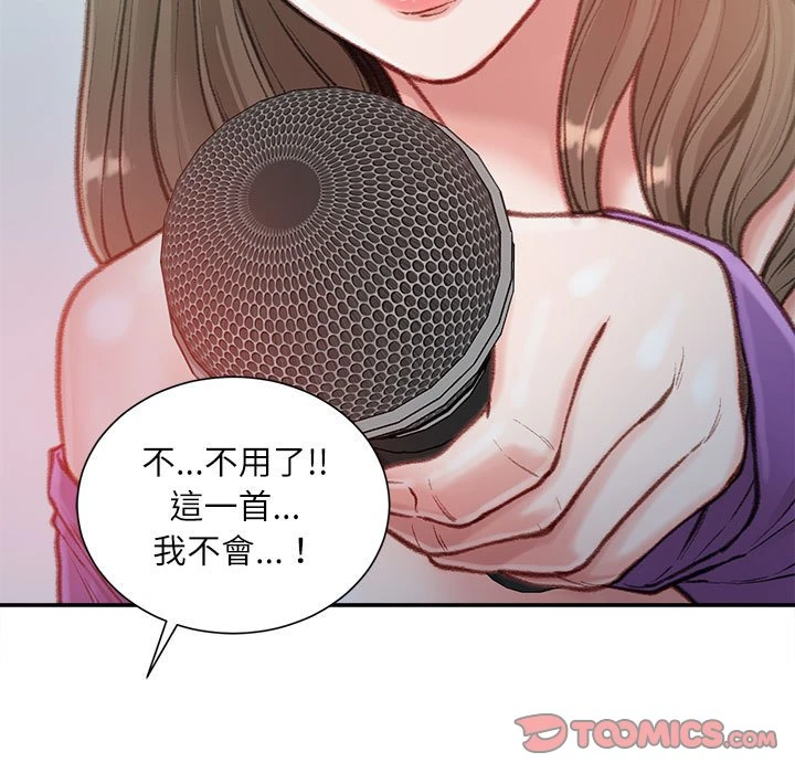 不务正业 第6话