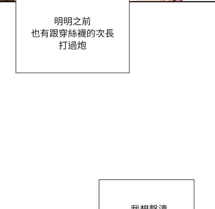 不务正业 第14话