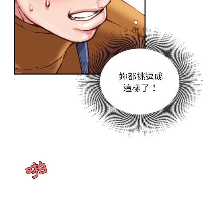 不务正业 第14话