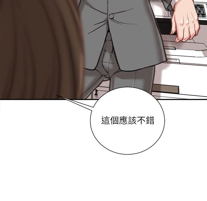 不务正业 第9话