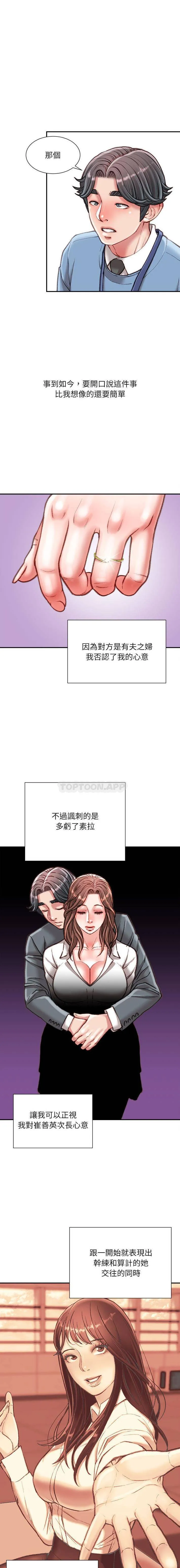 不务正业 第38话