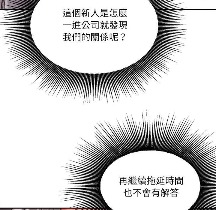 不务正业 第3话