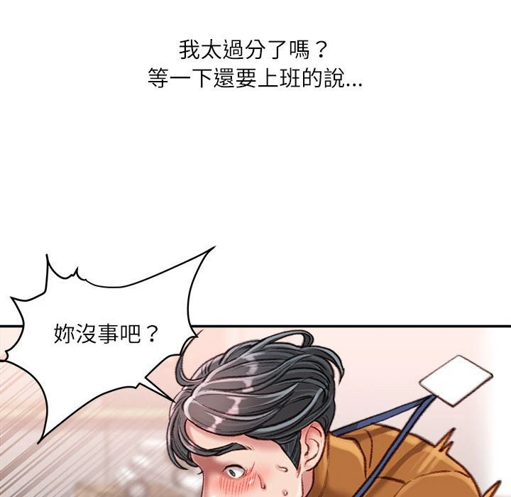 不务正业 第14话