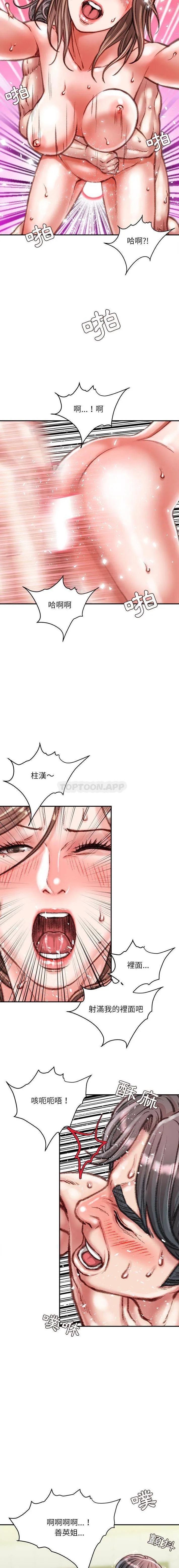 不务正业 第39话