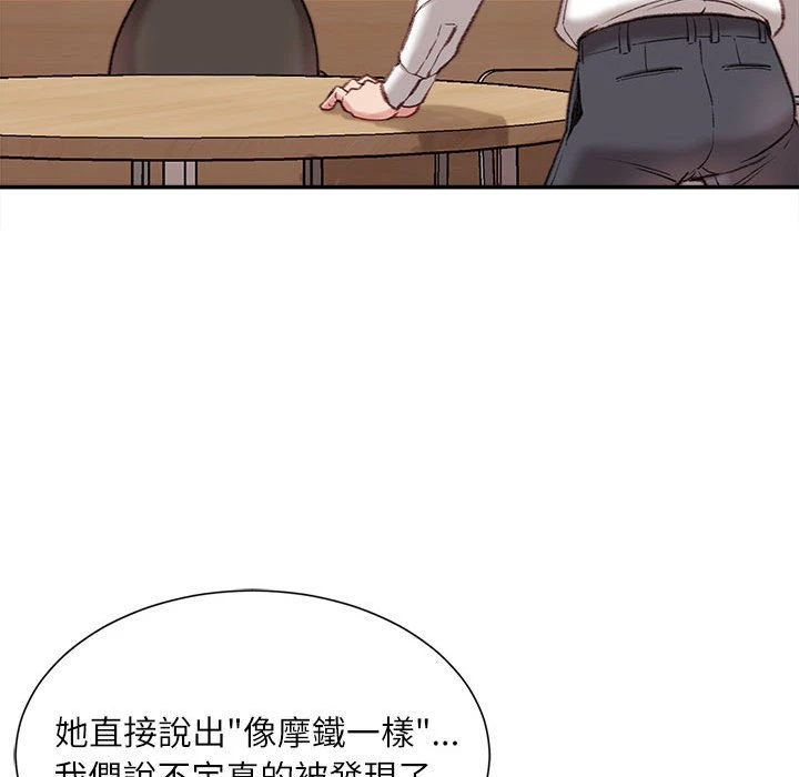 不务正业 第2话
