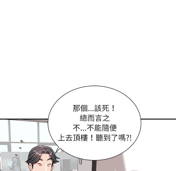 不务正业 第3话