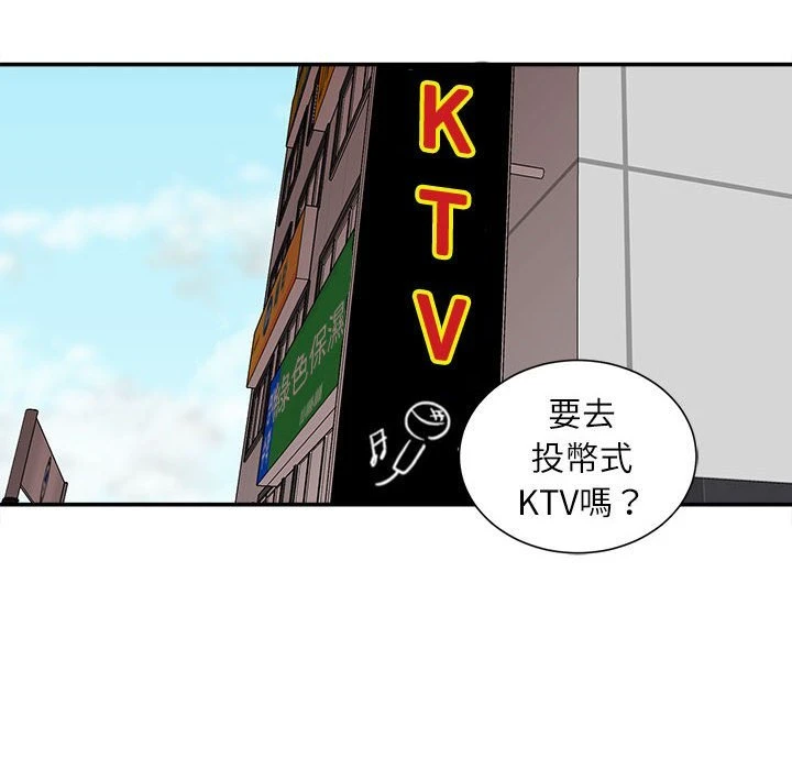 不务正业 第6话