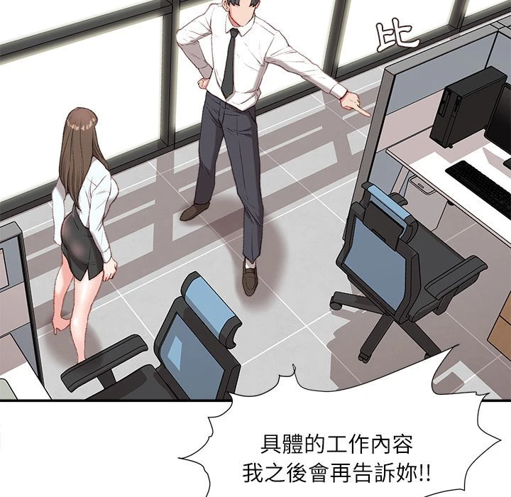 不务正业 第2话
