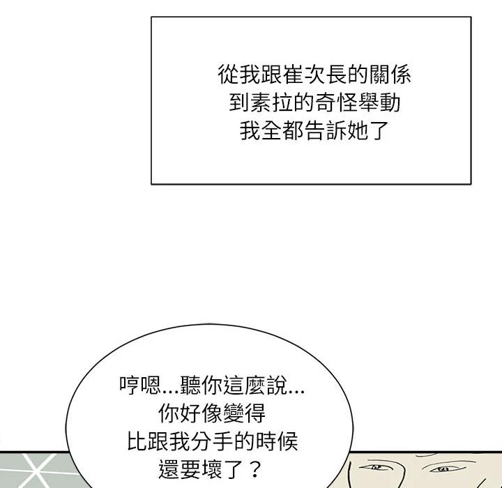 不务正业 第8话
