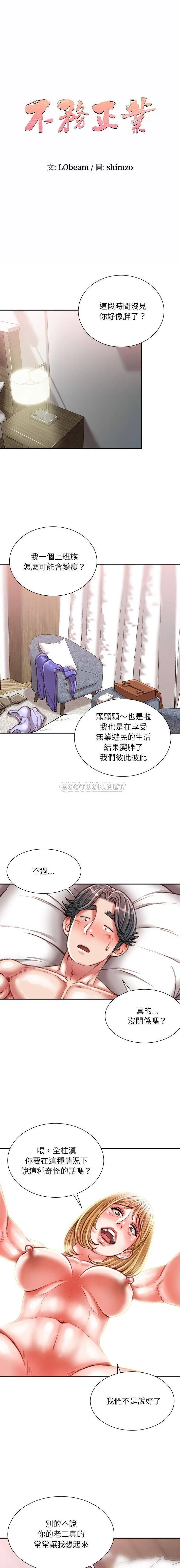 不务正业 第37话