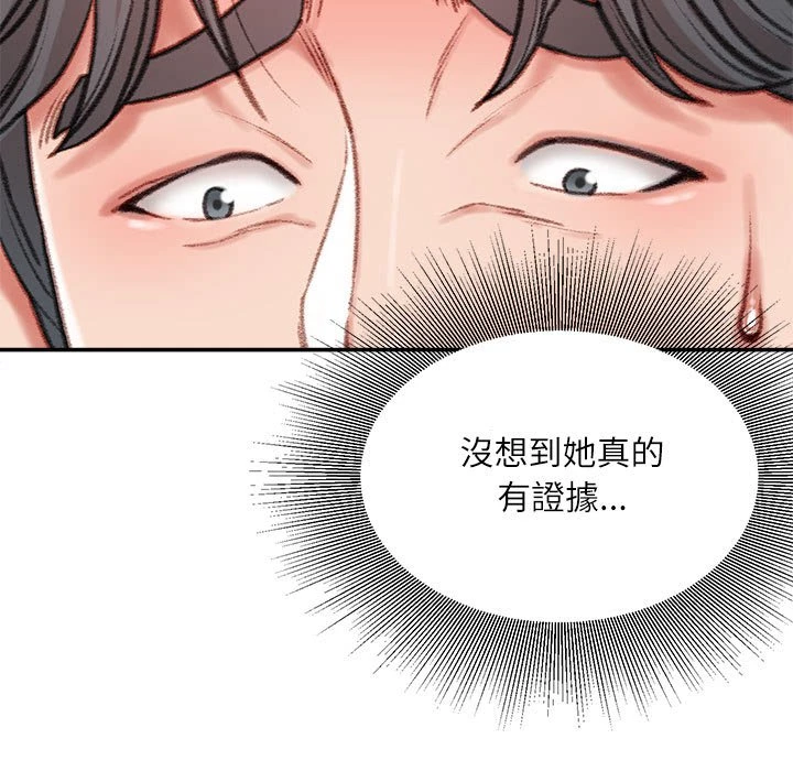 不务正业 第9话