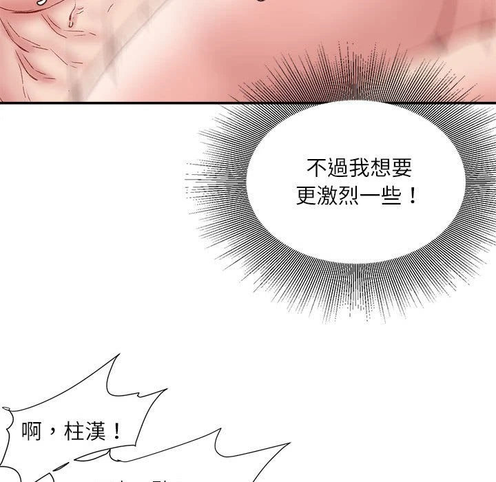 不务正业 第4话