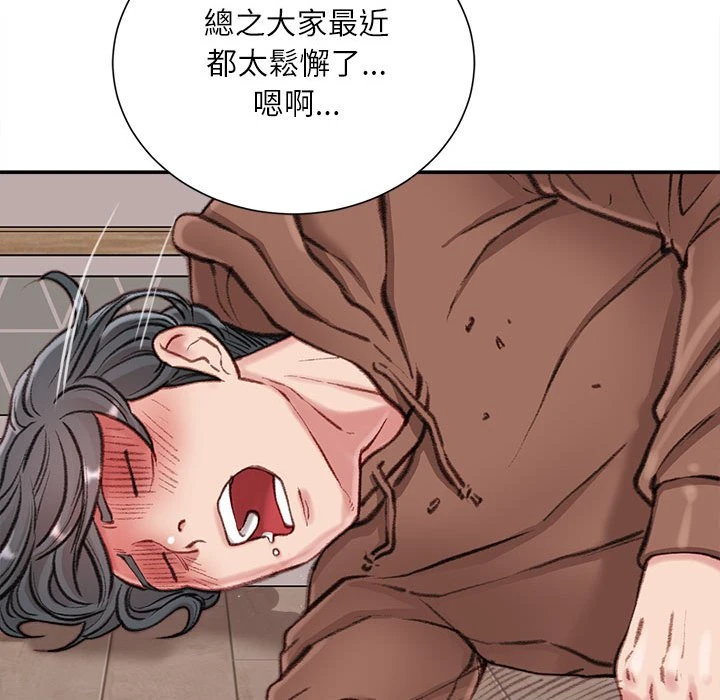 不务正业 第7话