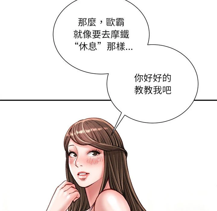 不务正业 第16话