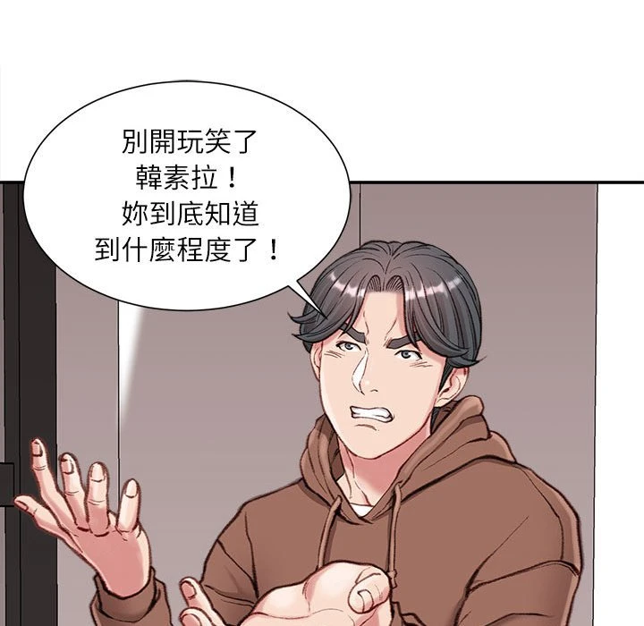 不务正业 第6话