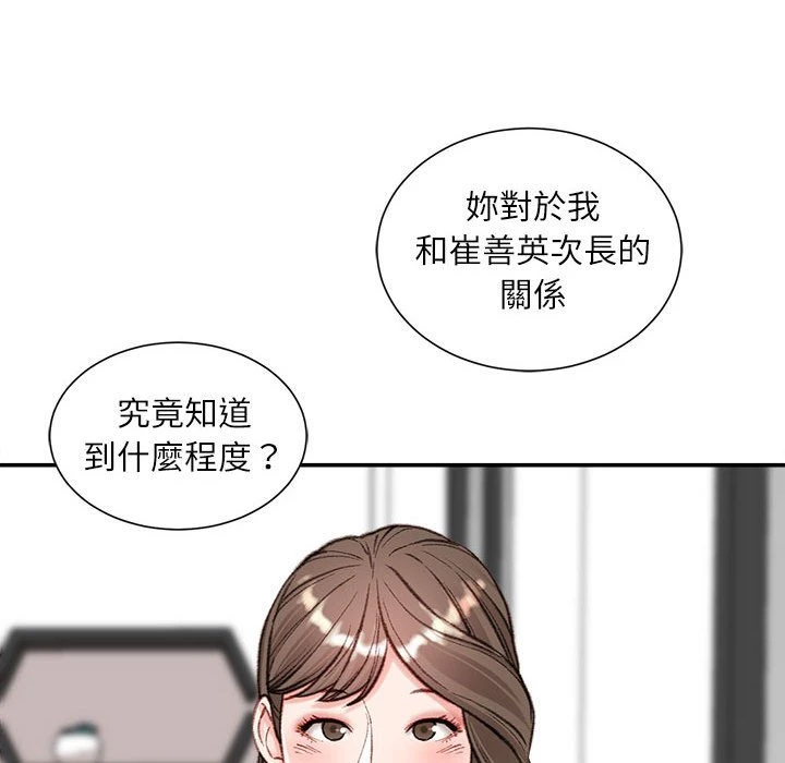 不务正业 第6话