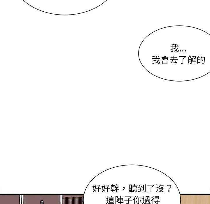 不务正业 第5话
